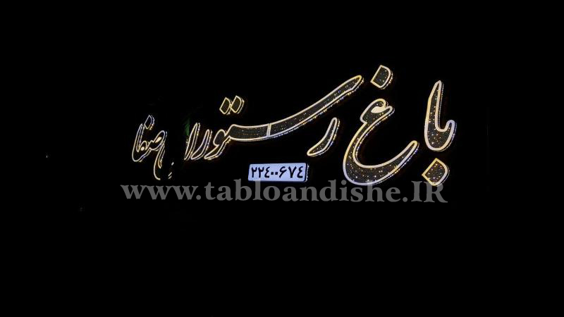 تابلو فوقالعاده زیبا