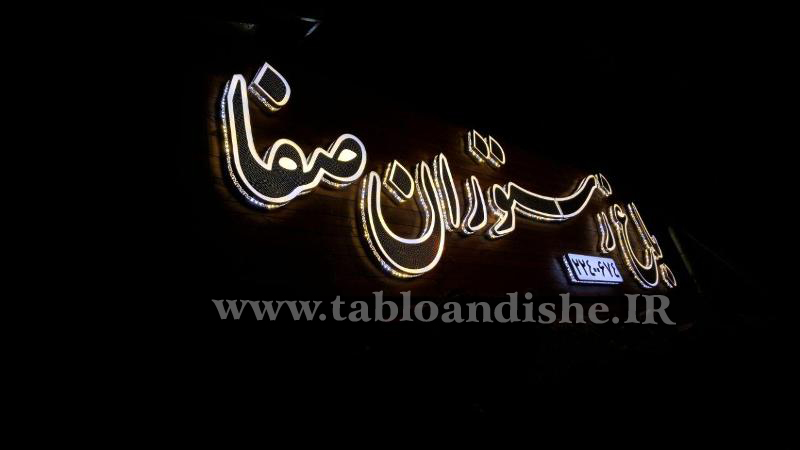 تابلو باغ رستوران دركه