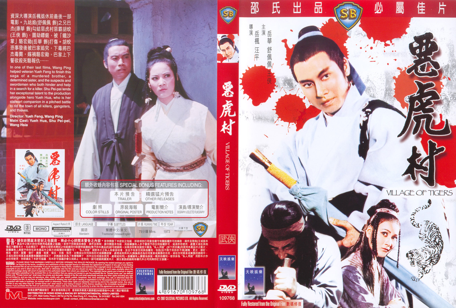 village_of_tigers_1974_movie_dvd_poster