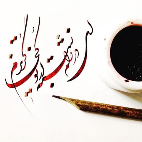 ای در دلم نشسته از تو کجا گریزم؟!
