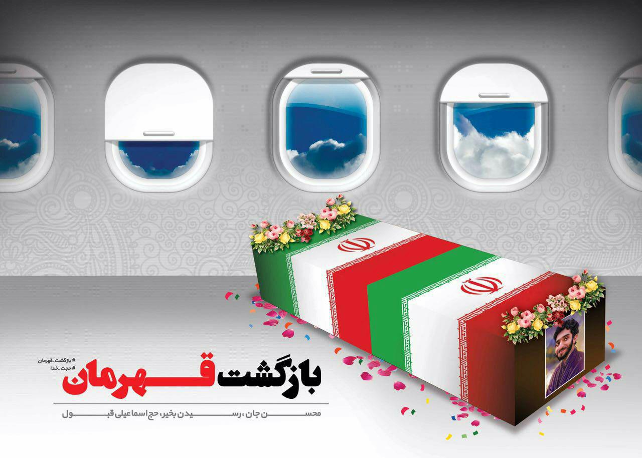 حسام فرهنگی قوچانی