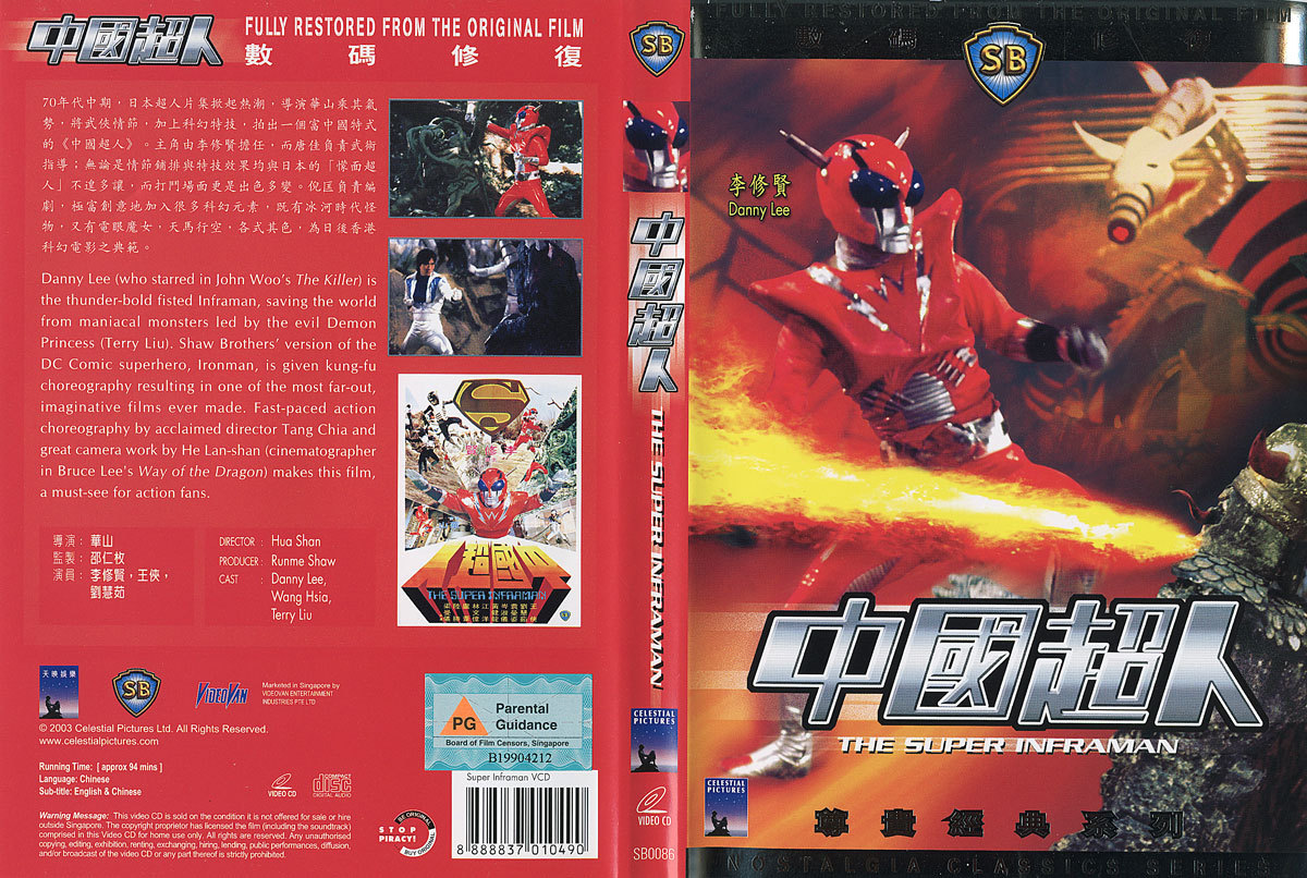 the_super_inframan_1975_movie_cover