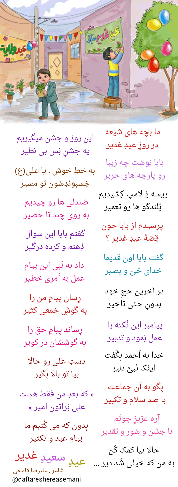 عیدِ سعیدِ غدیر خم