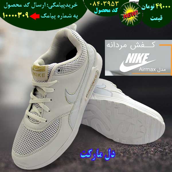 سایت فروش اینترنتی کفش مردانه نایک مدل airmax (سفید), سایت فروش پستی کفش مردانه نایک مدل airmax (سفید), سایت فروش انلاین کفش مردانه نایک مدل airmax (سفید), سایت فروش عمده کفش مردانه نایک مدل airmax (سفید), سایت فروش نقدی کفش مردانه نایک مدل airmax (سفید), سایت فروش ویژه کفش مردانه نایک مدل airmax (سفید), سایت فروش آنلاین کفش مردانه نایک مدل airmax (سفید), سایت سایت فروش کفش مردانه نایک مدل airmax (سفید), سایت قیمت فروش کفش مردانه نایک مدل airmax (سفید), سایت فروش ارزان کفش مردانه نایک مدل airmax (سفید), سایت فروش انبوه کفش مردانه نایک مدل airmax (سفید)