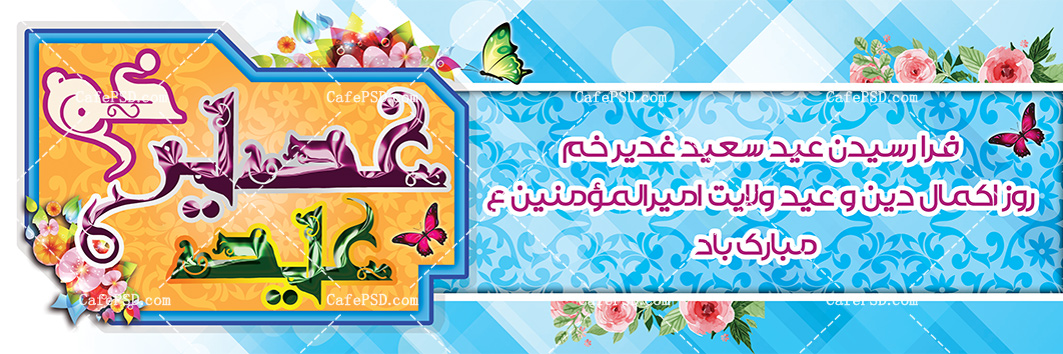 پاسخ به:جشن علوی