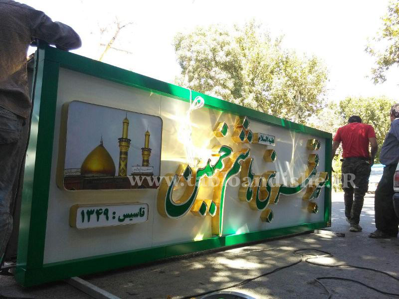 تابلو چلنیوم مسجد