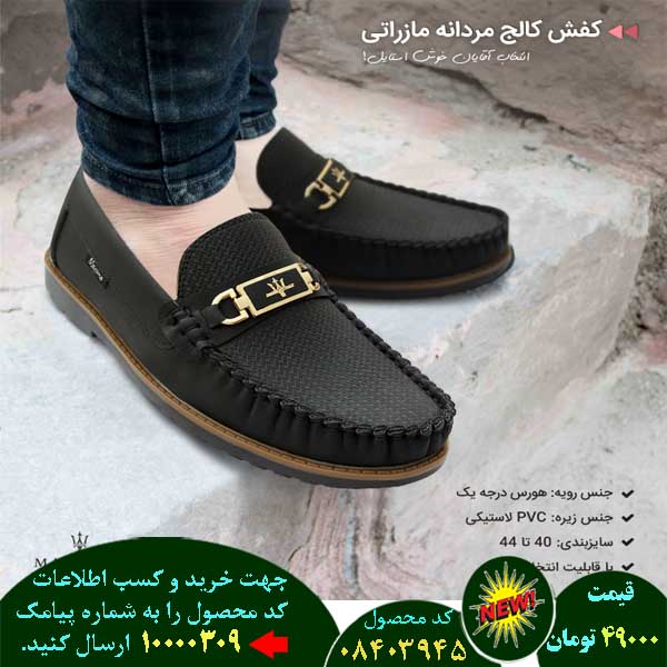 سایت فروش اینترنتی کفش کالج مردانه مازراتی, سایت فروش پستی کفش کالج مردانه مازراتی, سایت فروش انلاین کفش کالج مردانه مازراتی, سایت فروش عمده کفش کالج مردانه مازراتی, سایت فروش نقدی کفش کالج مردانه مازراتی, سایت فروش ویژه کفش کالج مردانه مازراتی, سایت فروش آنلاین کفش کالج مردانه مازراتی, سایت سایت فروش کفش کالج مردانه مازراتی, سایت قیمت فروش کفش کالج مردانه مازراتی, سایت فروش ارزان کفش کالج مردانه مازراتی, سایت فروش انبوه کفش کالج مردانه مازراتی