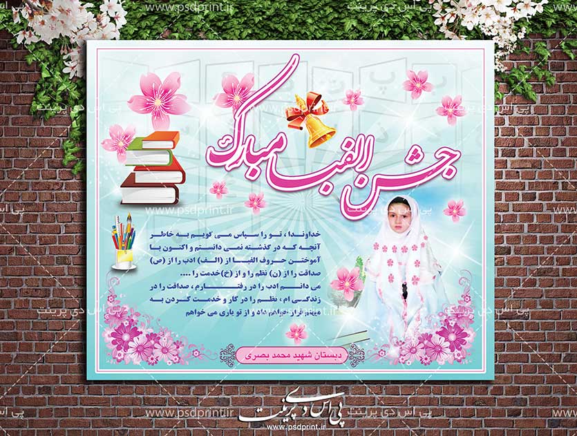بنر لایه باز جشن الفبا