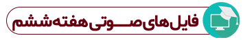 http://s9.picofile.com/file/8305988834/%D8%B56.png