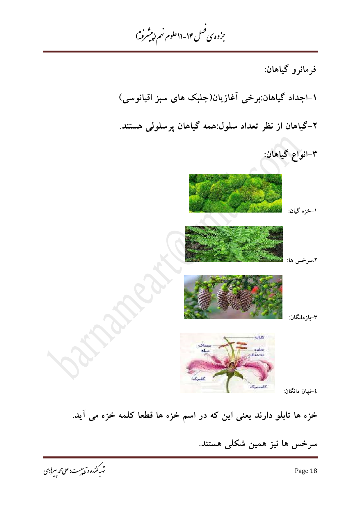 جزوه زیست نهم