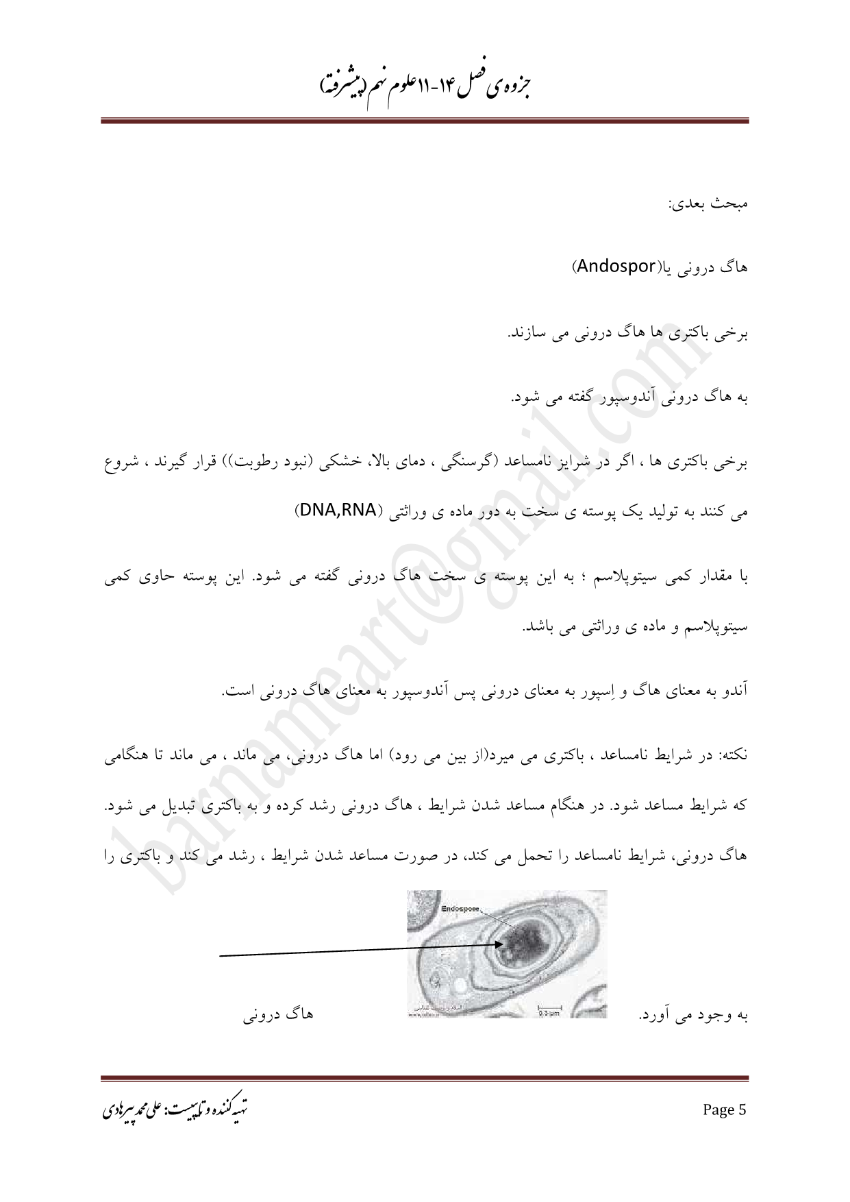 زیست نهم