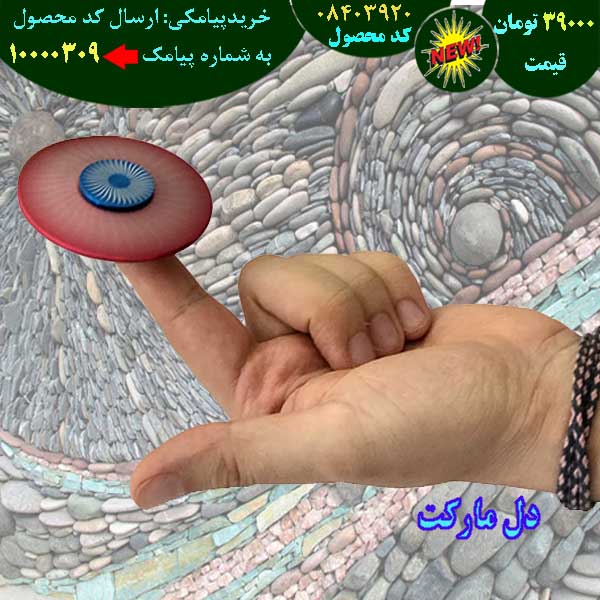 مرکز حراج اسپینر حرفه ای مدل اسپیرال, حراج قسطی اسپینر حرفه ای مدل اسپیرال, حراج فوق العاده اسپینر حرفه ای مدل اسپیرال, حراج همگانی اسپینر حرفه ای مدل اسپیرال, حراج پاییزه اسپینر حرفه ای مدل اسپیرال, حراج بهاره اسپینر حرفه ای مدل اسپیرال, حراج تابستانه اسپینر حرفه ای مدل اسپیرال, حراج زمستانه اسپینر حرفه ای مدل اسپیرال, سفارش اسپینر حرفه ای مدل اسپیرال, سفارش اینترنتی اسپینر حرفه ای مدل اسپیرال, سفارش پستی اسپینر حرفه ای مدل اسپیرال,