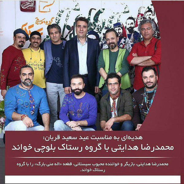 دانلود آهنگ بلوچی جدید محمدرضا هدایتی و گروه رستاک به نام الله منی برگ