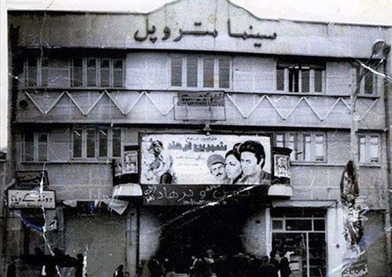 سینما متروپل ،کرمانشاه قدیم