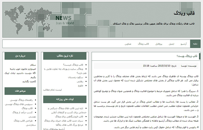 قالب خبری وبلاگ بلاگفا میهن بلاگ قالب خبری وبلاگ بلاگفا میهن بلاگ