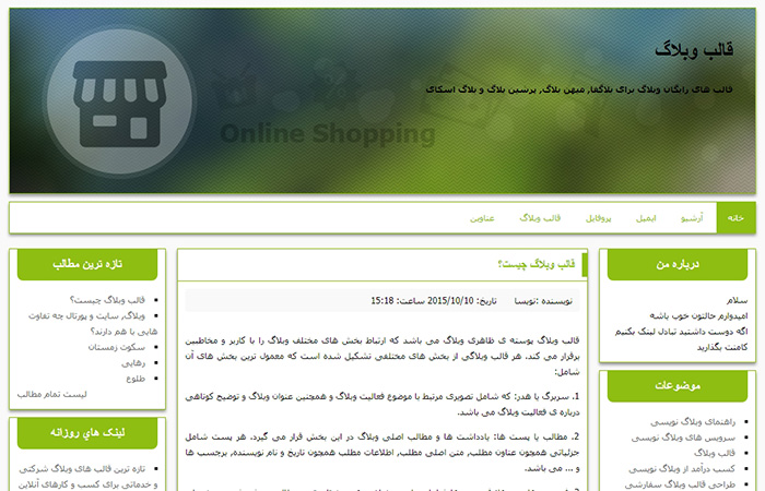 قالب فروشگاه اینترنتی وبلاگ بلاگفا بلاگ اسکای و میهن بلاگ قالب فروشگاه اینترنتی وبلاگ بلاگفا بلاگ اسکای و میهن بلاگ