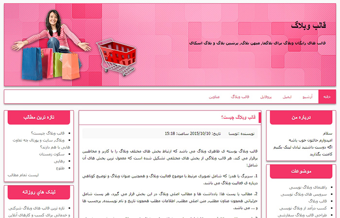 قالب وبلاگ فروشگاهی بلاگفا قالب وبلاگ فروشگاهی بلاگفا