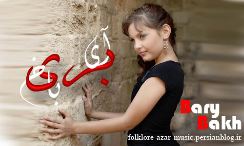 بری باخ
