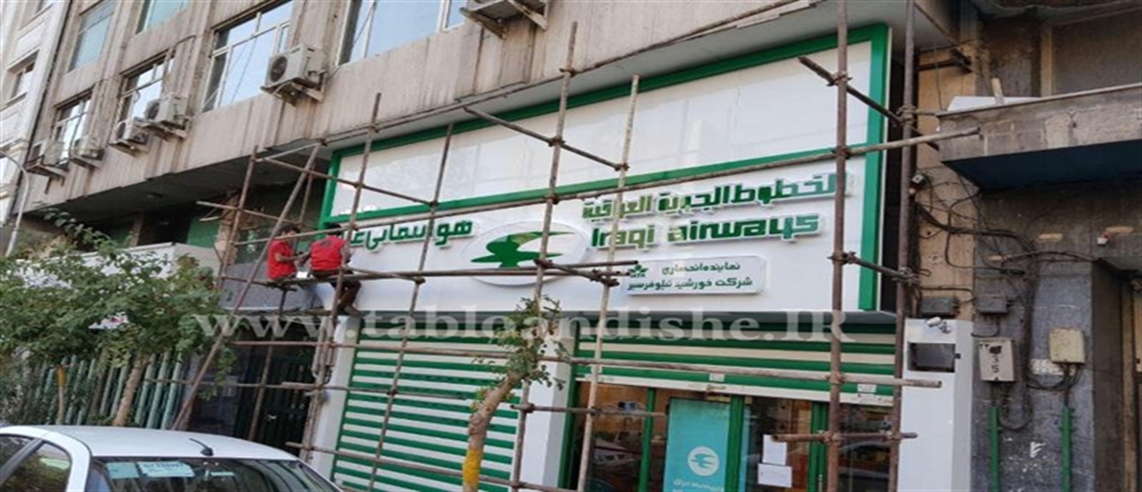 تابلو چلنیوم تهران