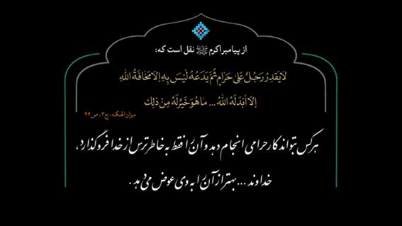 ترس از خدا / چرا باید از خدا ترسید ,انواع ترس از خدا