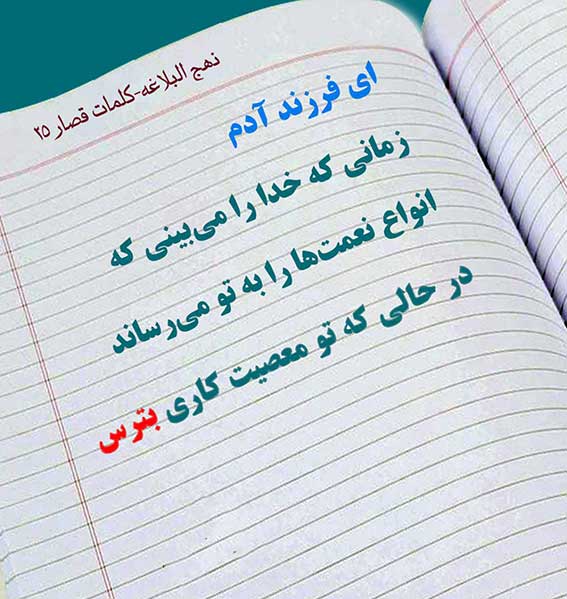 ترس از خدا / چرا باید از خدا ترسید ,انواع ترس از خدا