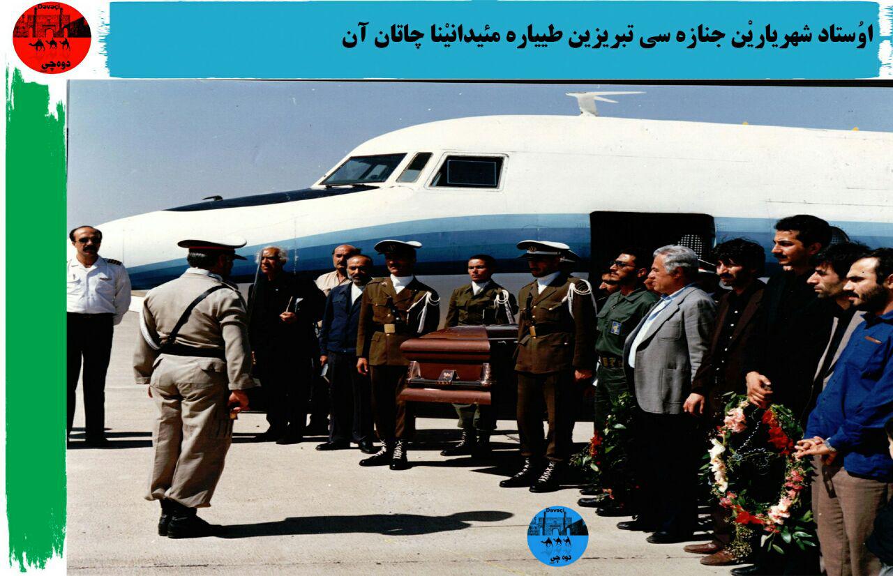 تشیع شهریار