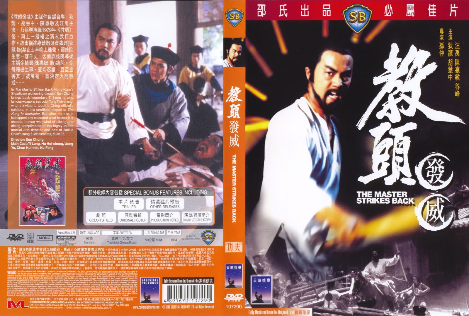 master_strikes_back_1968_movie_cover