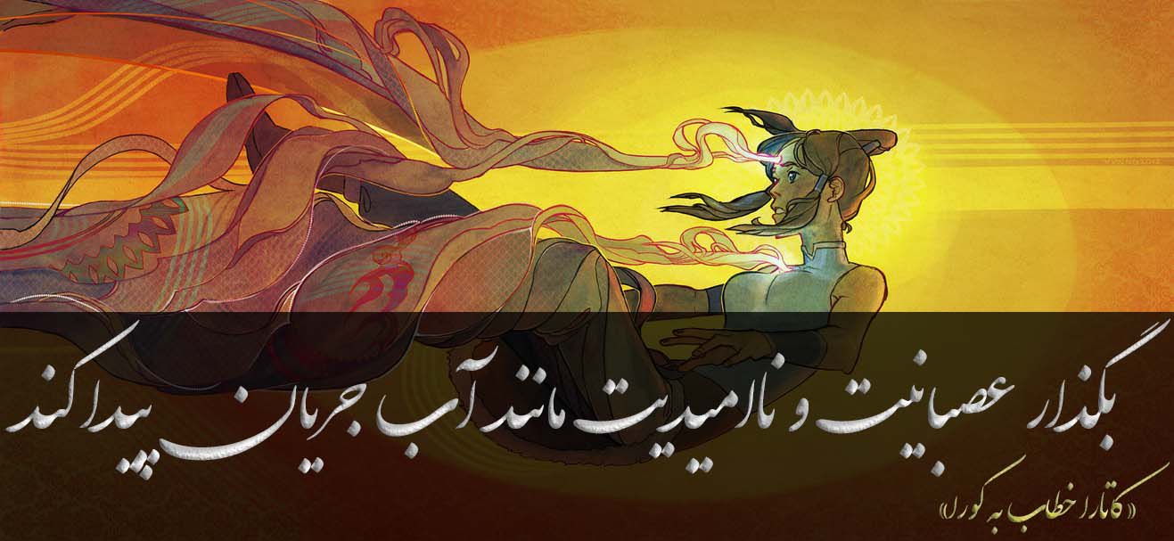 دیالوگ کاتارا
