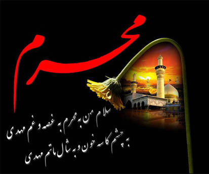 محرم 