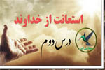 استعانت از خداوند