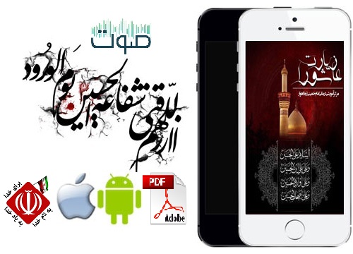 http://s9.picofile.com/file/8307278150/Ziarat_Ashora.jpg