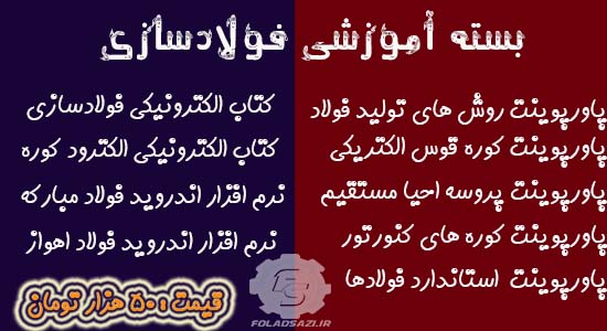 پکیج فولادسازی پکیج فولادسازی
