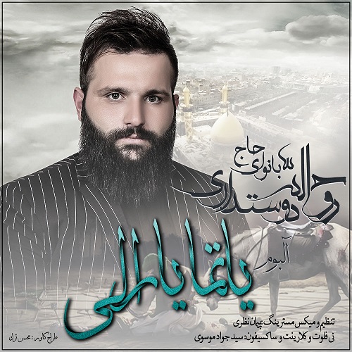 روح الله دوستداری