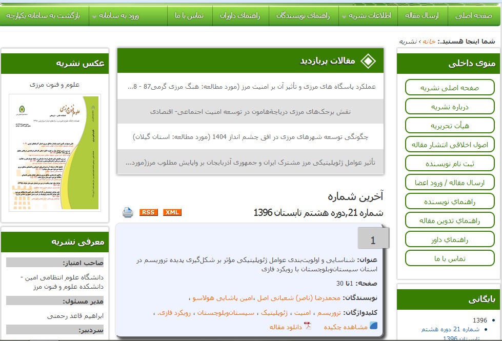 شناسایی و اولویت بندی عوامل ژئوپلیتیکی مؤثر بر شکل گیری پدیده تروریسم در استان سیستان وبلوچستان با رویکرد فازی