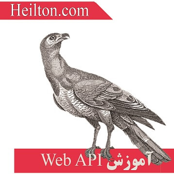 آموزش کامل web api