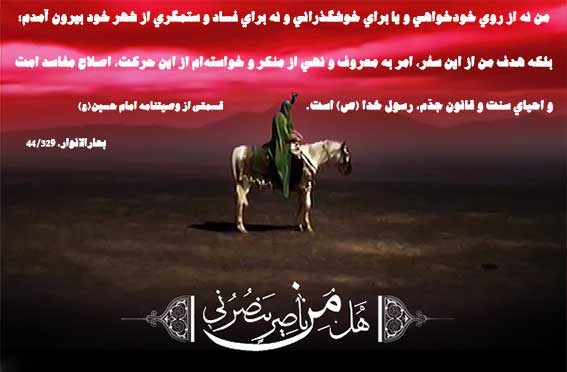 متن وصیتنامه حضرت امام حسین علیه السلام خطاب به برادرش محمد حنفیه با ترجمه فارسی,علل قیام امام حسین