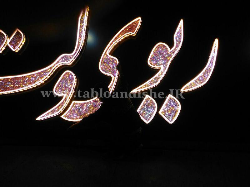 تابلو چلنیوم با نور دو رنگ
