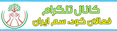 کانال دنیای گیاهپزشکی