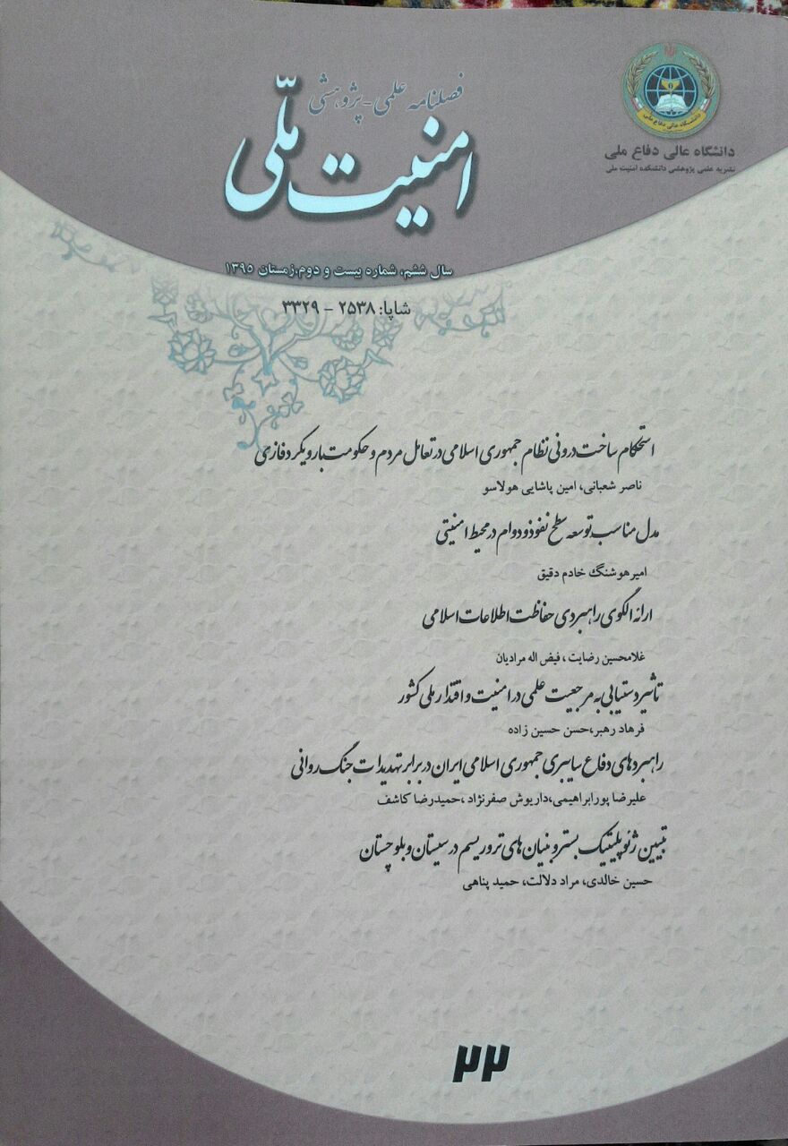 استحکام ساخت درونی نظام جمهوری اسلامی ایران
