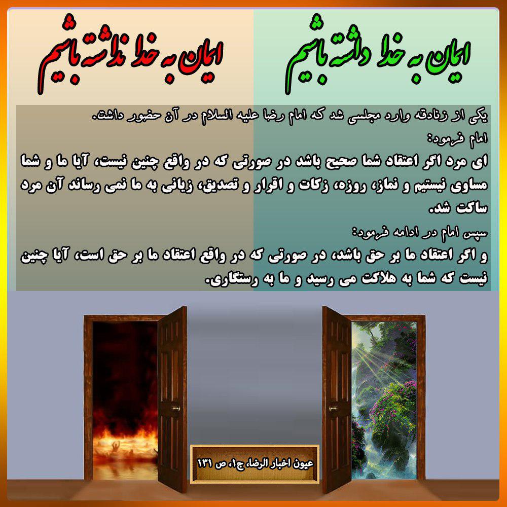 ایمان به خدا