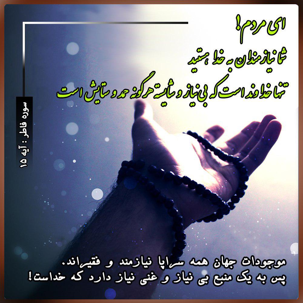 نیازمندان به خدا