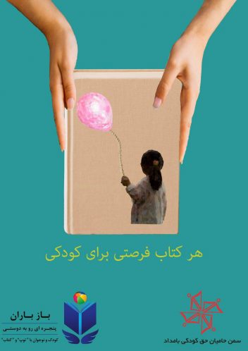 خرید تخفیفی کتاب به نفع کودکان کار