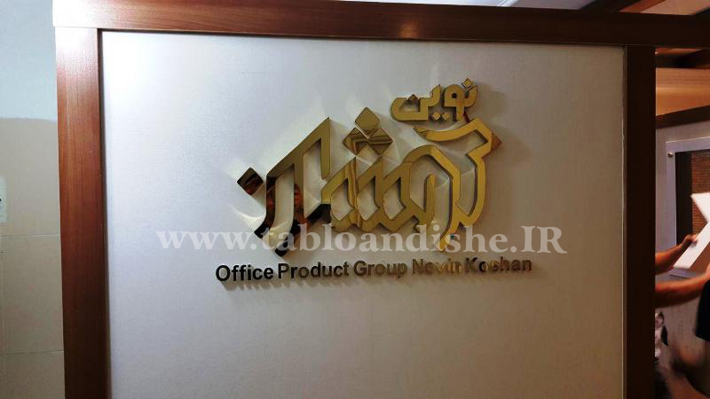 تابلو سازی غرب تهران