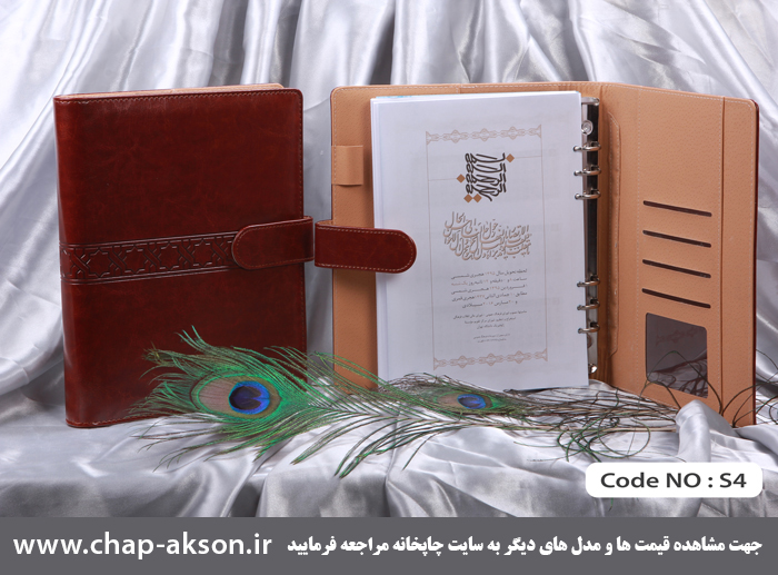 سررسید سلفونی یکروزه 97