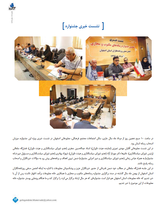 نخستین جشنواره رسانه های مکتوب و مجازی 18 مرداد 1396 مهرناز آزاد