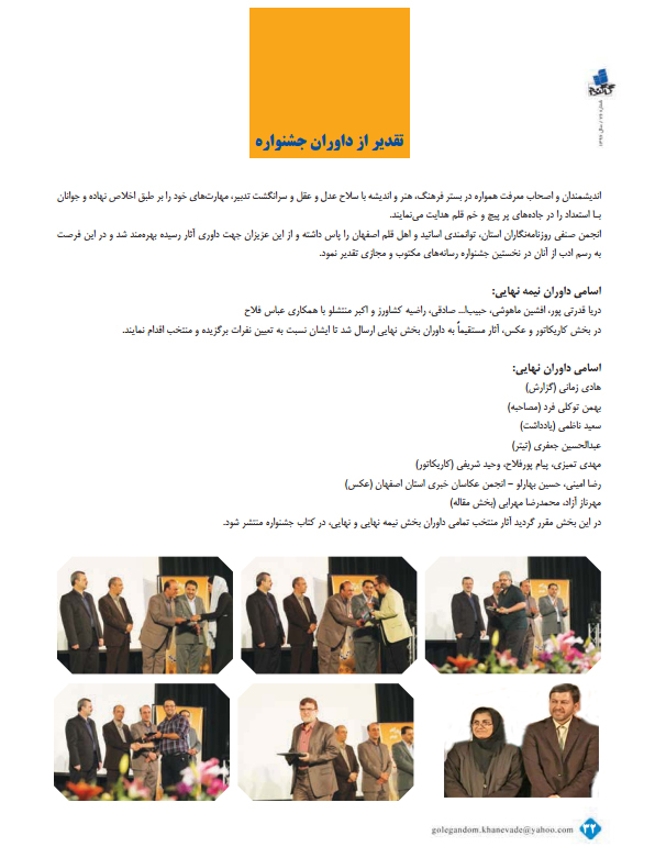 نخستین جشنواره رسانه های مکتوب و مجازی 18 مرداد 1396 مهرناز آزاد