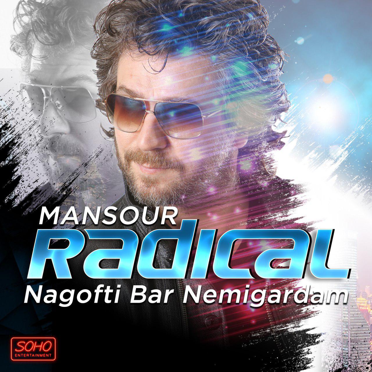 http://s9.picofile.com/file/8310225018/MANSOUR_NagoftiBarNemigardam.jpg
