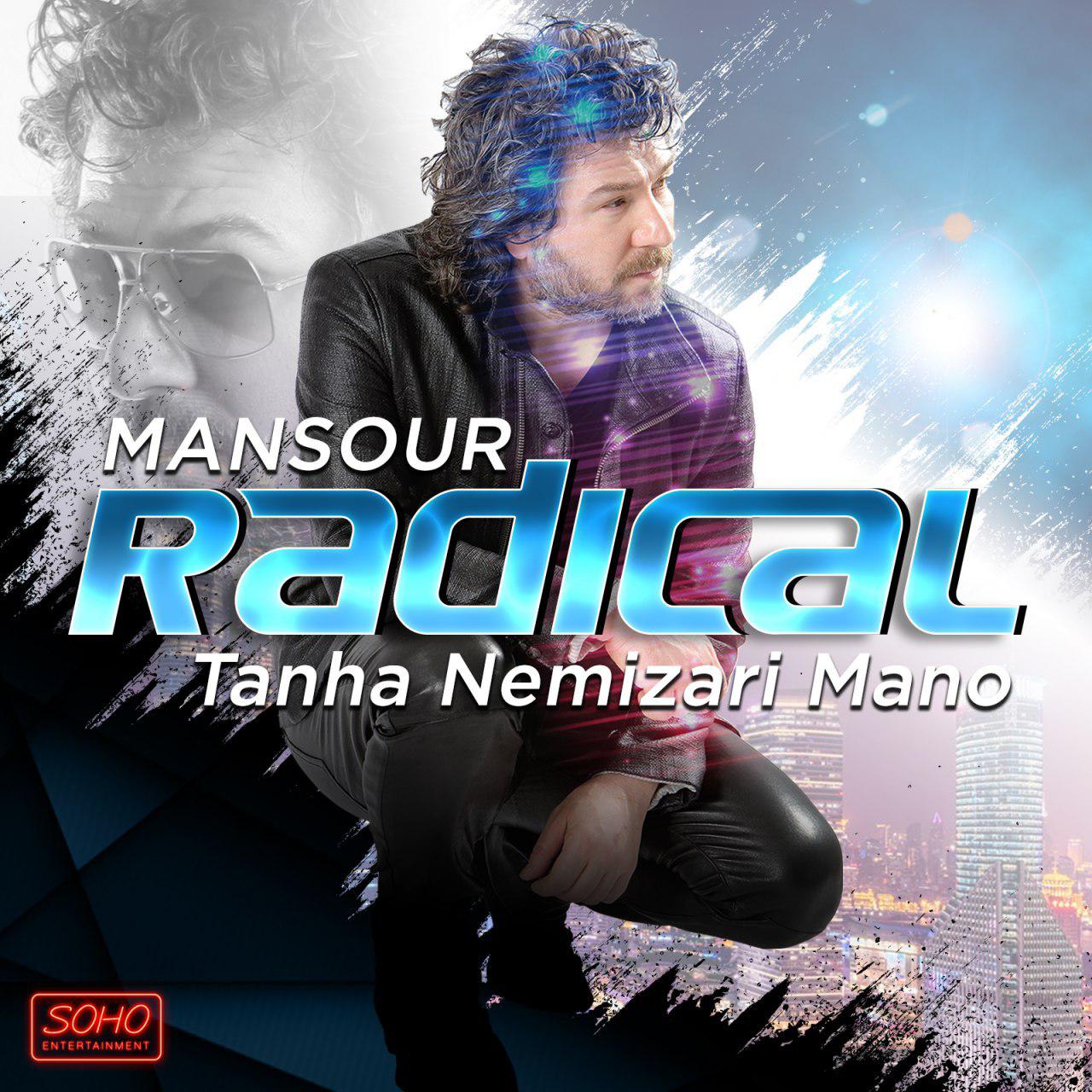 http://s9.picofile.com/file/8310225118/MANSOUR_TanhaNemizariMano.jpg