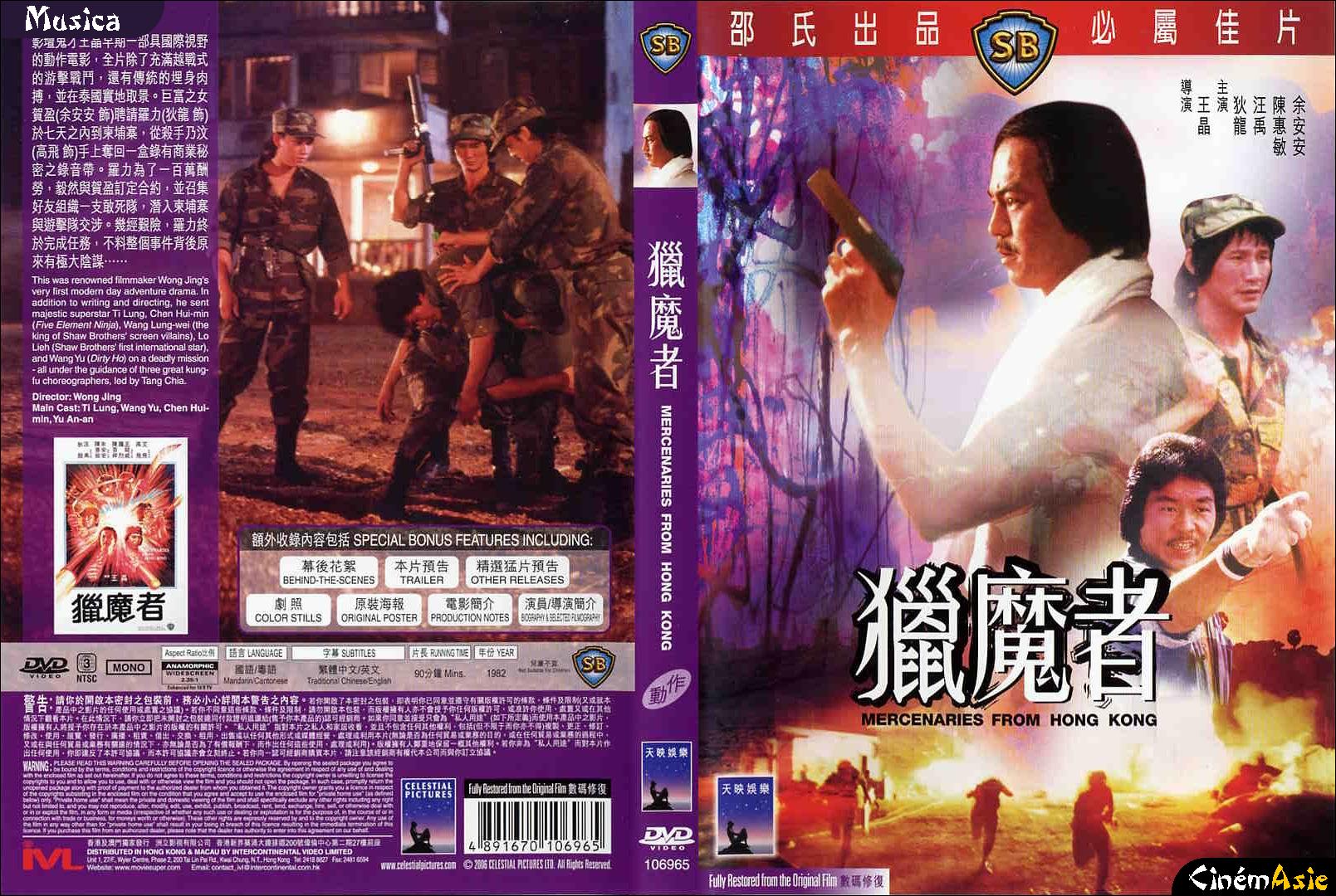 Mercenaries_from_Hong_Kong_1982