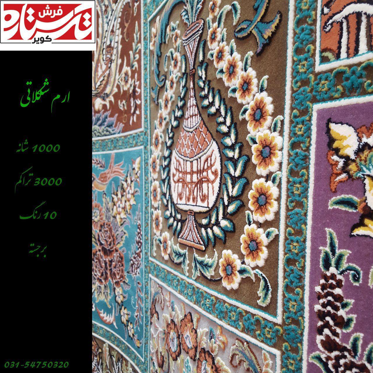 نمایی دیگر از فرش1000 شانه طرح ارم شکلاتی نمایی دیگر از فرش1000 شانه طرح ارم شکلاتی